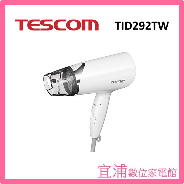 【TESCOM】輕量型負離子吹風機 TID292TW
