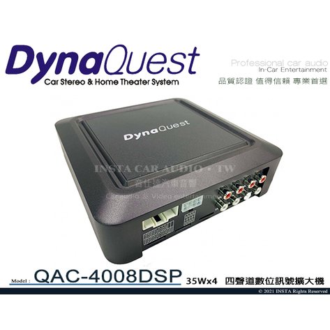 音仕達汽車音響 DynaQuest QAC-4008DSP 四聲道 35W x 4 數位訊號擴大機