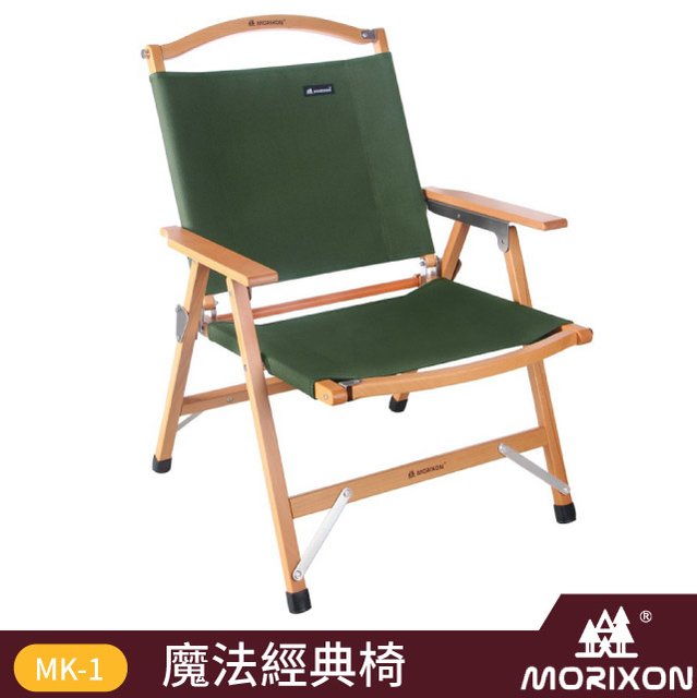 【台灣 Morixon】台灣製 魔法櫸木實木折疊椅/含袋(承重100kg)/免工具組裝 收納體積小/折合椅.導演椅/非克米特 Kermit / MK-1AG 橄欖綠