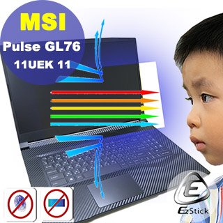 ® Ezstick MSI GL76 11UEK GL76 11UDK 防藍光螢幕貼 抗藍光 (可選鏡面或霧面)