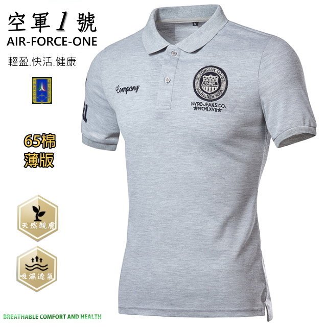 [空軍一號]AF-229/灰色/男彈性合身短袖POLO衫/飛行俱樂部紀念刺繡中磅天然棉