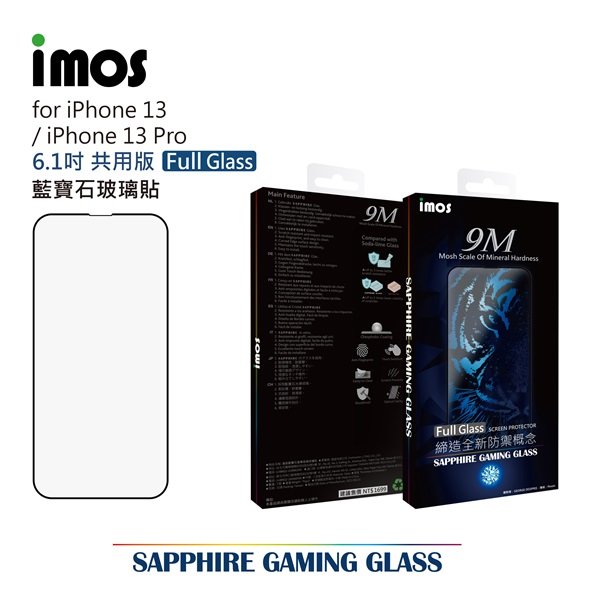 【愛瘋潮】iMos iPhone 13 / 13 Pro 6.1吋 平面點膠滿版玻璃螢幕保護貼 Sapphire Gaming Glass 人造藍寶石