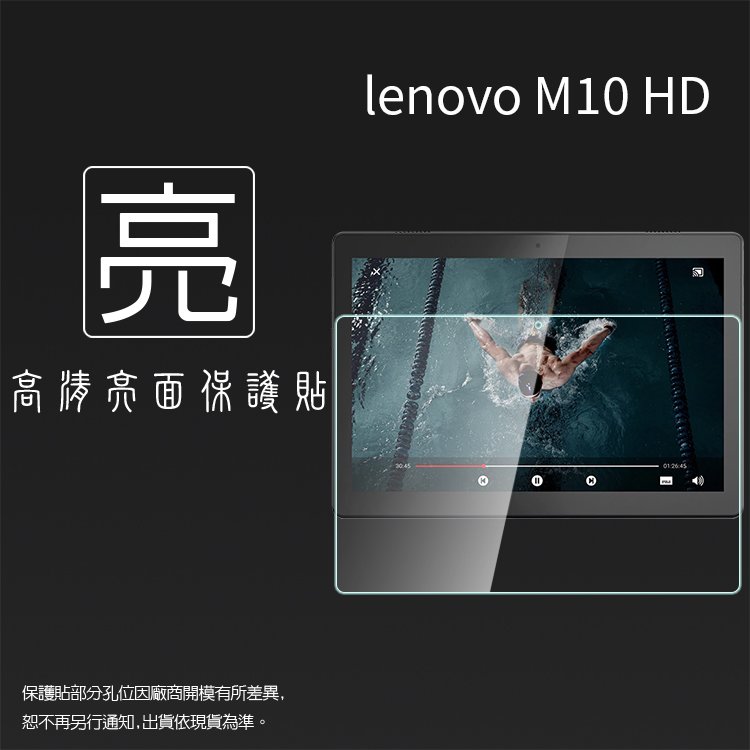 亮面螢幕保護貼 Lenovo 聯想 Tab M10 HD 10.1吋 / M10 FHD 10.3吋 平板保護貼 軟性 亮貼 亮面貼 保護膜