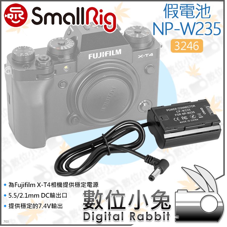 數位小兔【SmallRig 3246 假電池NP-W235】Fujifilm 富士 X-T4 外接電源 電源供應器 充電
