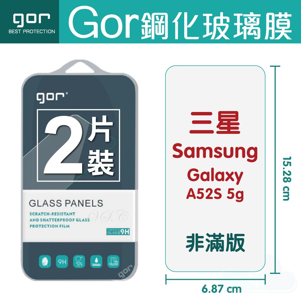 GOR 9H 三星 Galaxy A52S 5g 玻璃 鋼化 保護貼【全館滿299免運費】