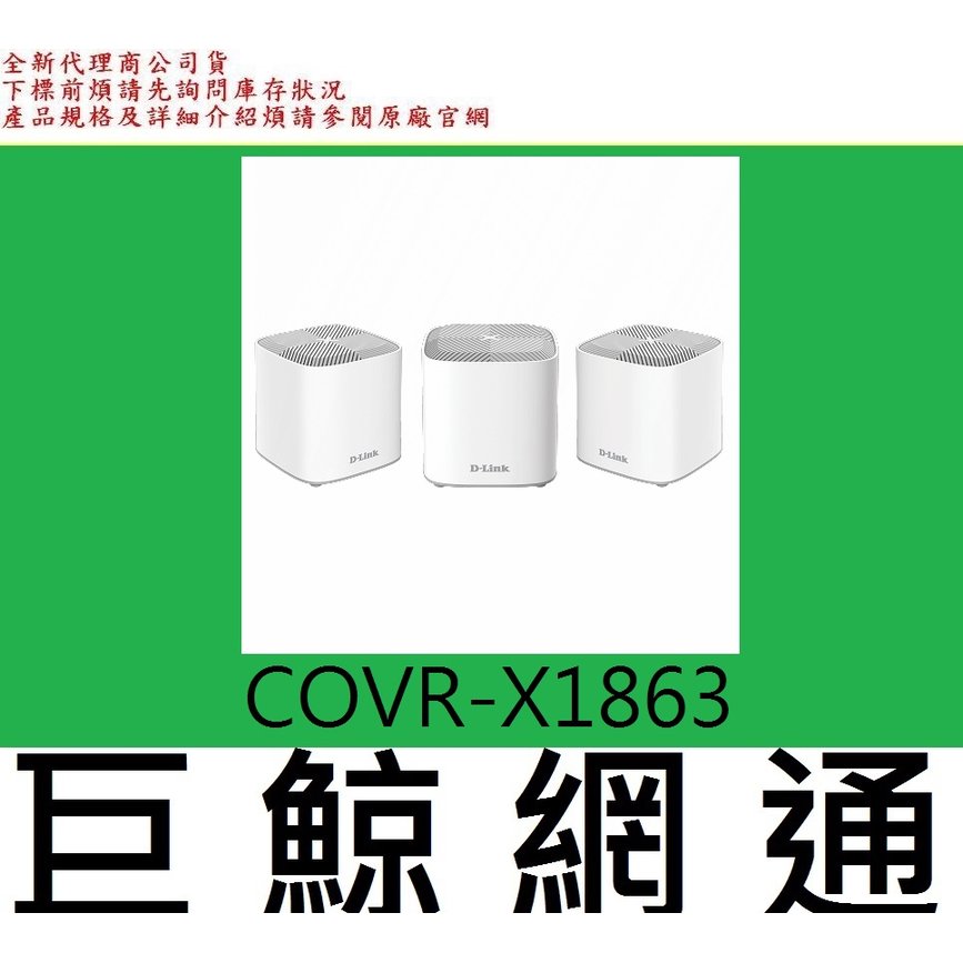 含稅 友訊 D-Link COVR-X1863 AX1800 雙頻 Mesh Wi-Fi 6 無線路由器 X1863