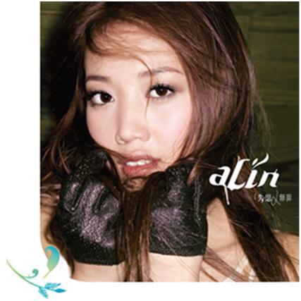 合友唱片 A-Lin 失戀無罪 四季 假娃娃 位置 回家 新的自我 黑膠典藏盤 黑膠唱片 LP