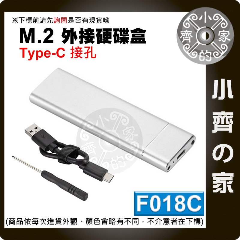 F018C NGFF M.2 SSD硬碟盒 SSD轉Type-c USB-C 固態硬碟 外接硬碟盒 小齊的家