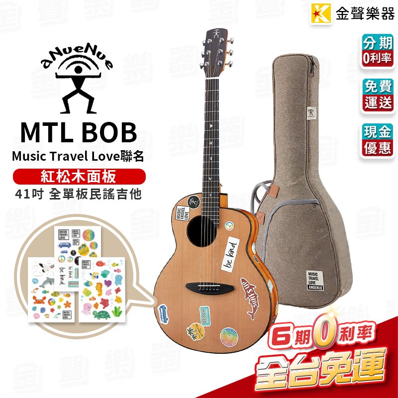 【金聲樂器】aNueNue MTL-Bob 41吋 民謠吉他 Music Travel Love 聯名系列
