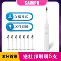 【SAMPO 聲寶】五段式音波震動牙刷共附8刷頭 TB-Z1906L-W(三年份刷頭獨家組)-極地白