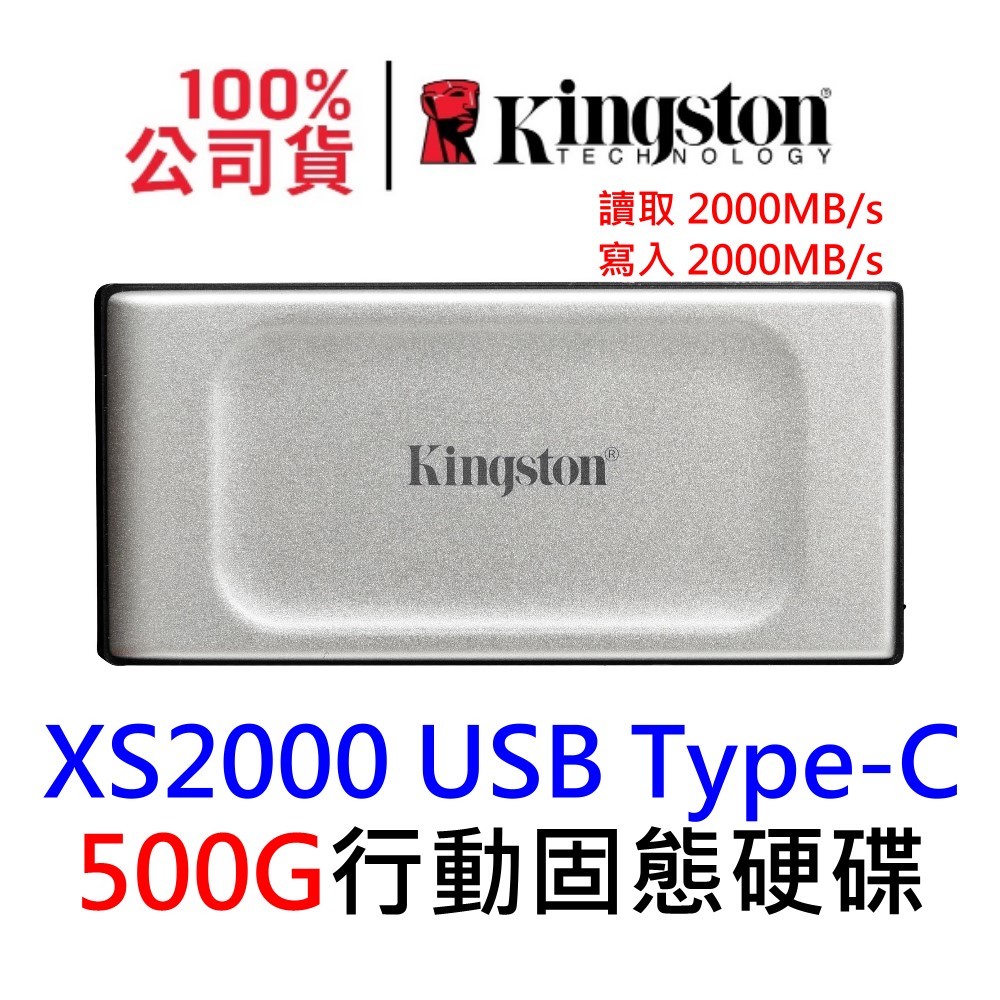 金士頓 XS2000 500GB USB3.2 Type-C SSD 高效能外接行動固態硬碟 SXS2000/500G