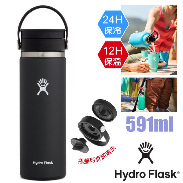 【美國 Hydro Flask】20oz/591ml 食品級18/8 旋轉咖啡蓋不鏽鋼真空保冷保溫瓶水壺(瓶蓋可拆卸清洗)/雙壁真空絕緣技術_HFW20BCX001 時尚黑