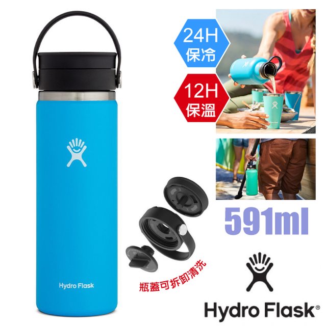 【美國 Hydro Flask】20oz/591ml 食品級18/8 旋轉咖啡蓋不鏽鋼真空保冷保溫瓶水壺(瓶蓋可拆卸清洗)/雙壁真空絕緣技術_HFW20BCX415 海洋藍