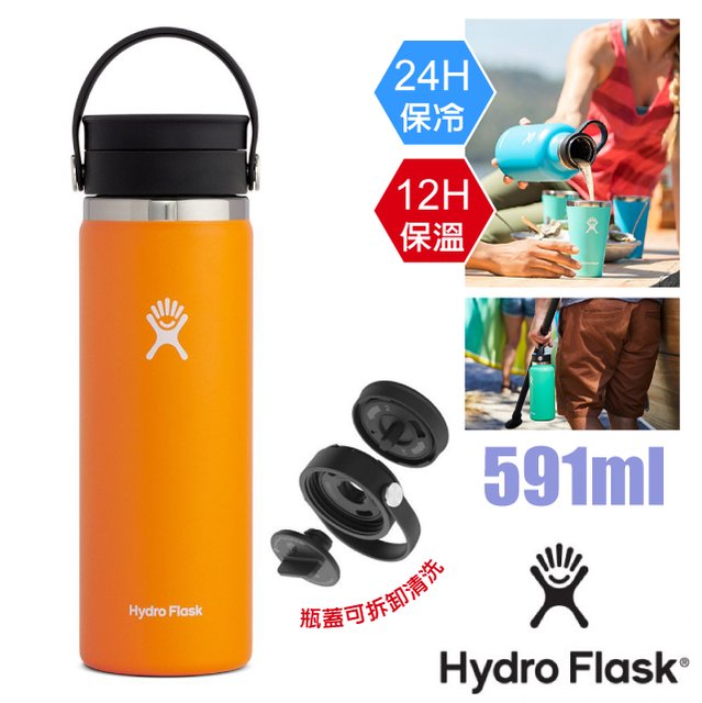 【美國 Hydro Flask】20oz/591ml 食品級18/8 旋轉咖啡蓋不鏽鋼真空保冷保溫瓶水壺(瓶蓋可拆卸清洗)/雙壁真空絕緣技術_HFW20BCX820 香橙橘