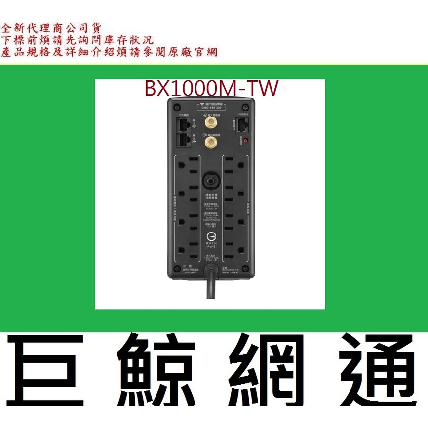 含稅 APC BX1000M-TW 1000VA 在線互動式不斷電系統 UPS BX1000M