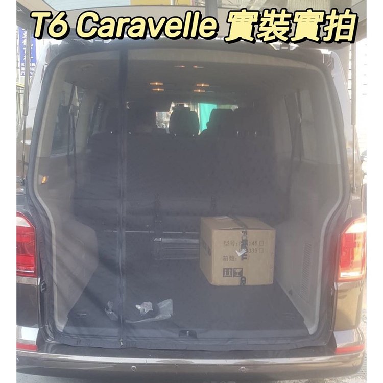 台灣製 磁吸款 尾門紗網 Multivan Caravelle freestyle T5 T6 T6.1 防蚊 防蟲 透氣 紗窗 紗門 車用紗網 汽車紗網