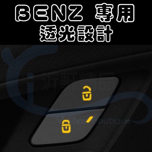 BENZ 車門解鎖貼 2入組 20年後 新款 GLE GLS GLB A180 W177 B180 沂軒精品 A0673