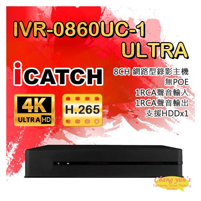 昌運監視器 ICATCH可取 IVR-0860UC-1 ULTRA 8路 H.265 4K 無POE NVR網路型錄影主機 監視器