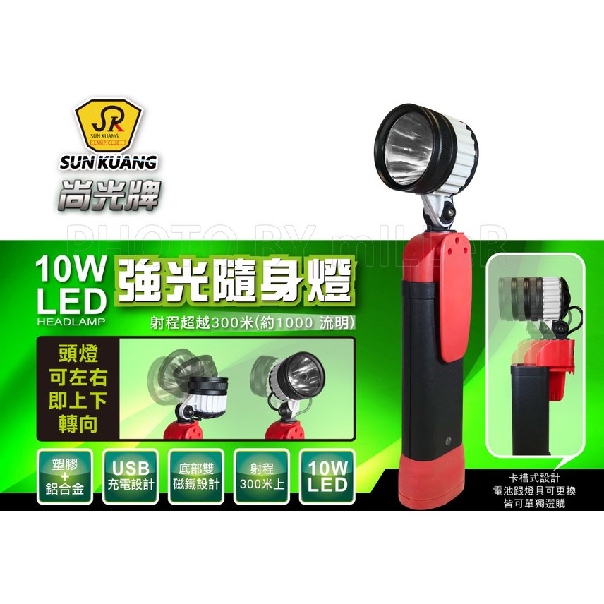 【米勒線上購物】強光隨身燈 SK-103 手電筒 10W LED 射程可到300米 底部磁鐵設計 Micro USB充電