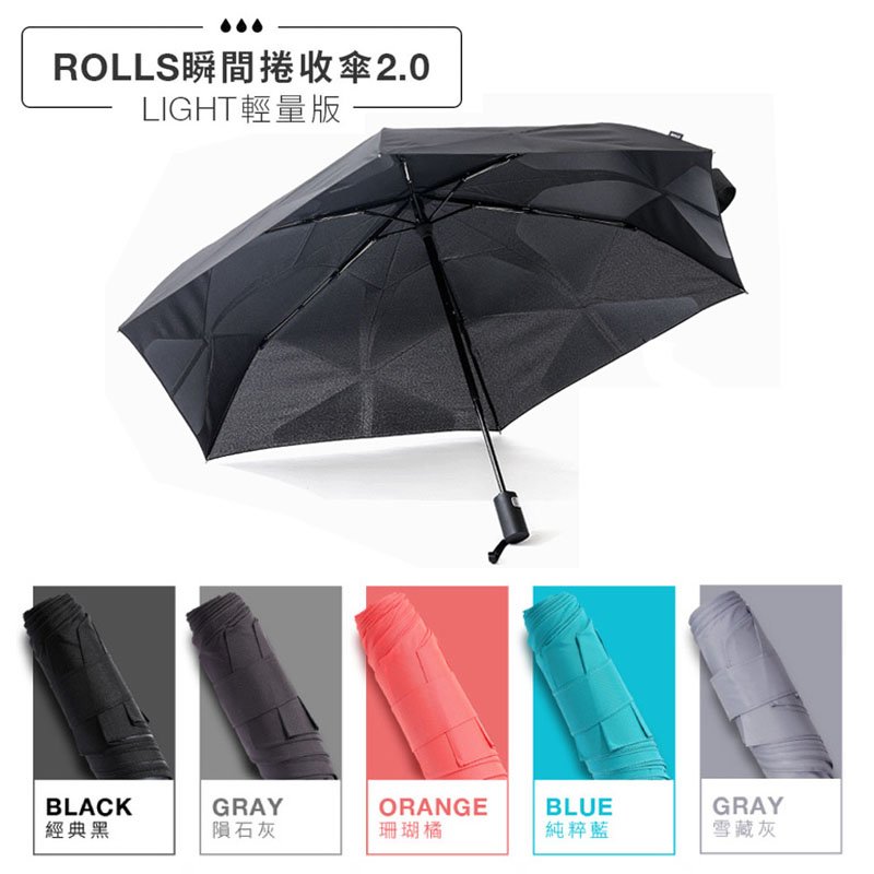【全家遊戶外】ROLLS Light 瞬間捲收傘 2.0 輕量版 新色 峽灣藍 晨暮紫 摺疊傘 UPF50防曬傘 晴雨傘