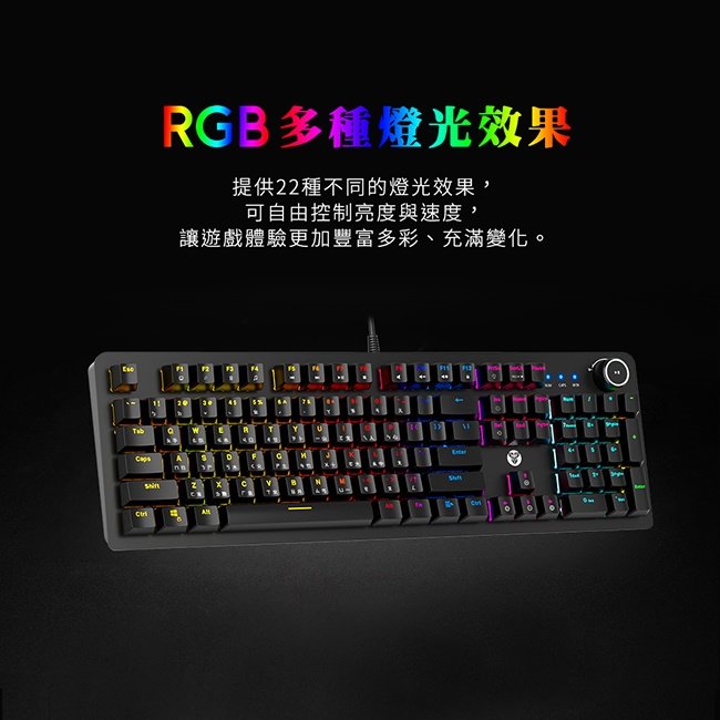MK853 RGB混彩多媒體機械式電競鍵盤 -黑色青軸(英文鍵帽)KB694
