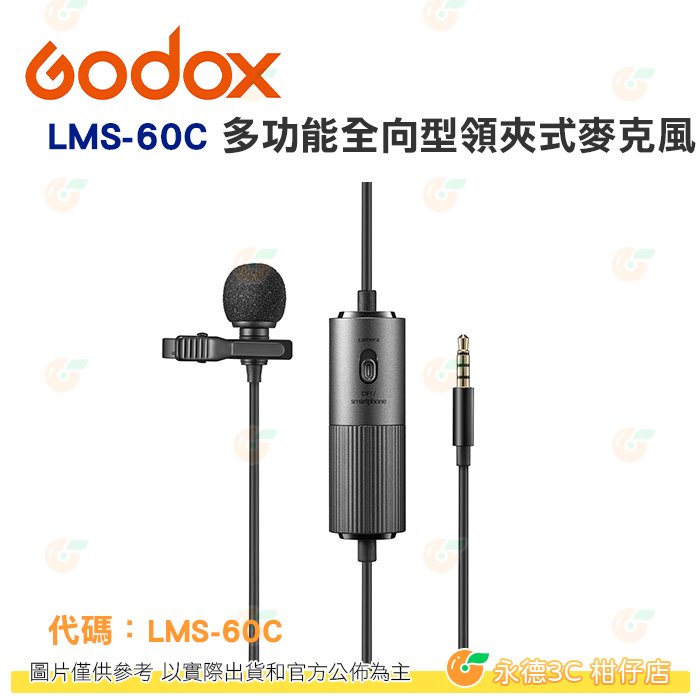 神牛 Godox LMS-60C 多功能全向型領夾式麥克風 適用手機 相機 使用LR44電池 附6.3mm轉接頭