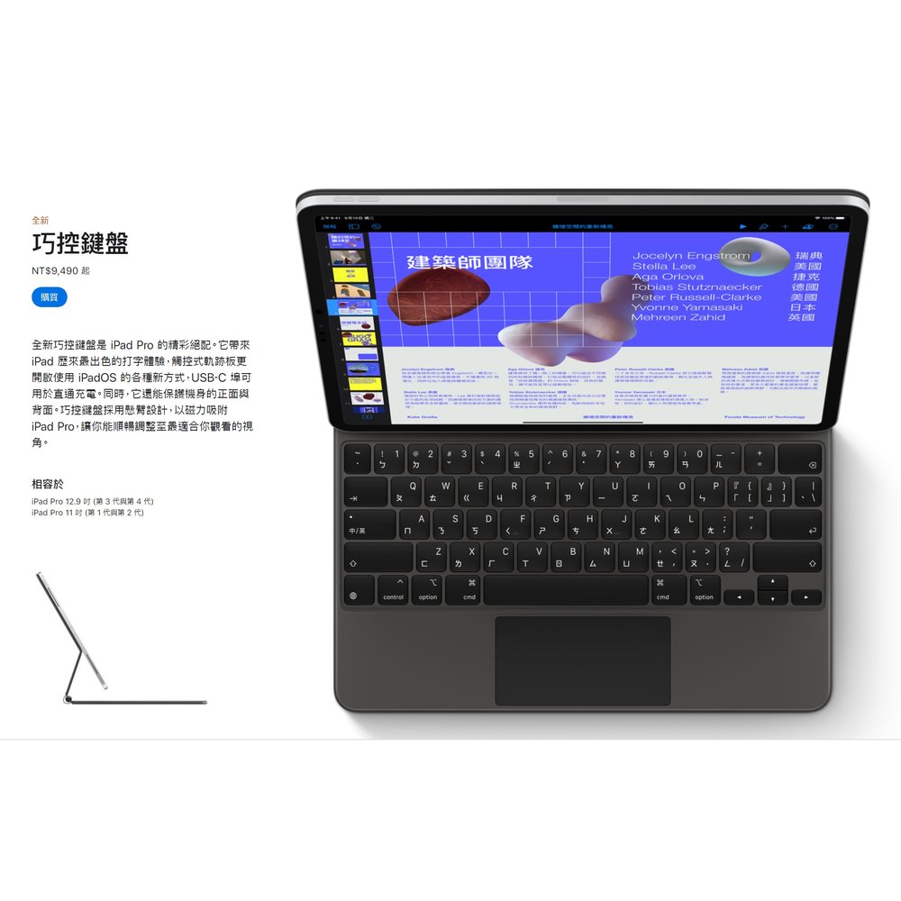 巧控鍵盤，適用於 iPad Pro 11 吋 (第 2 代+第3代) 與ipad air(第4代)- 中文 (注音)