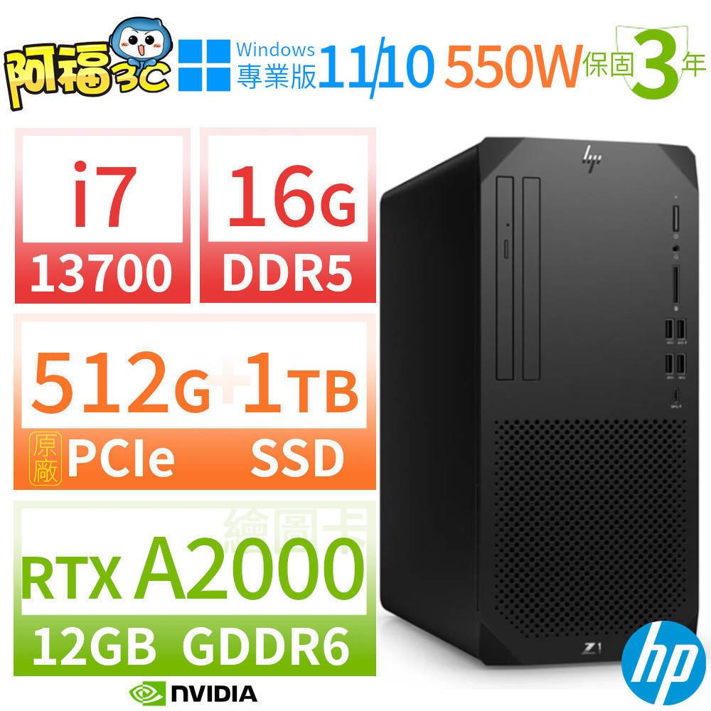 【阿福3C】HP Z1 商用工作站 i7-13700 16G 512G+1TB RTX A2000 Win10專業版 Win11 Pro 550W 三年保固