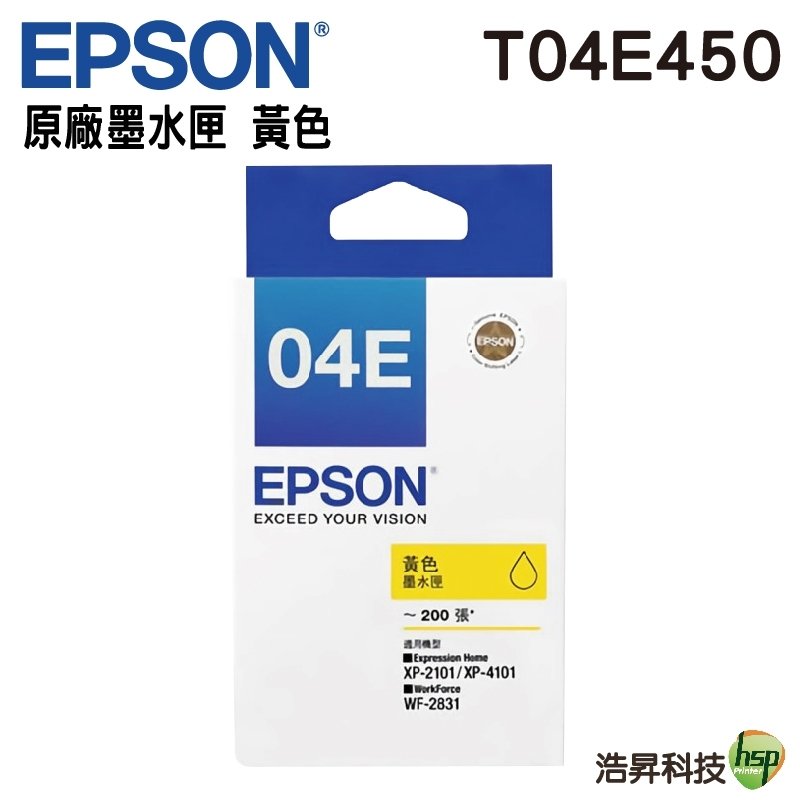 EPSON T04E 04E T04E450 黃色 原廠墨水匣 盒裝 適用XP-2101 4101 浩昇科技