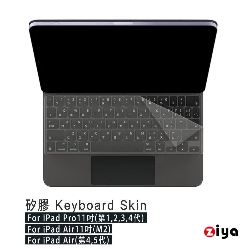 [ZIYA] Apple iPad Pro 11吋巧控鍵盤保護膜 超透明 矽膠材質 (一入)