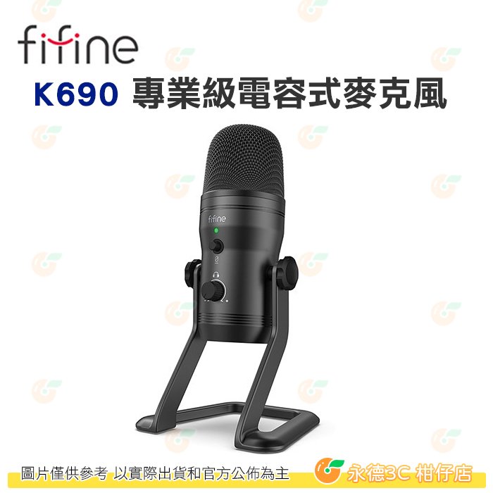 FIFINE K690 專業級電容式麥克風 USB式 隨插即用 四種收音模式 一鍵靜音 直播 錄音 Podcast