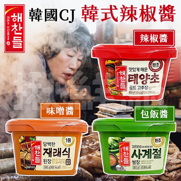 【韓國 CJ】韓式 辣椒醬 生菜沾醬 味噌醬 500g 包飯醬 黃醬 大醬 豆瓣醬 菜醬