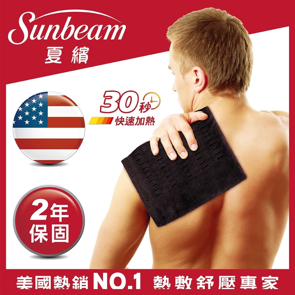 美國Sunbeam夏繽-瞬熱保暖墊/熱敷墊(核桃色)