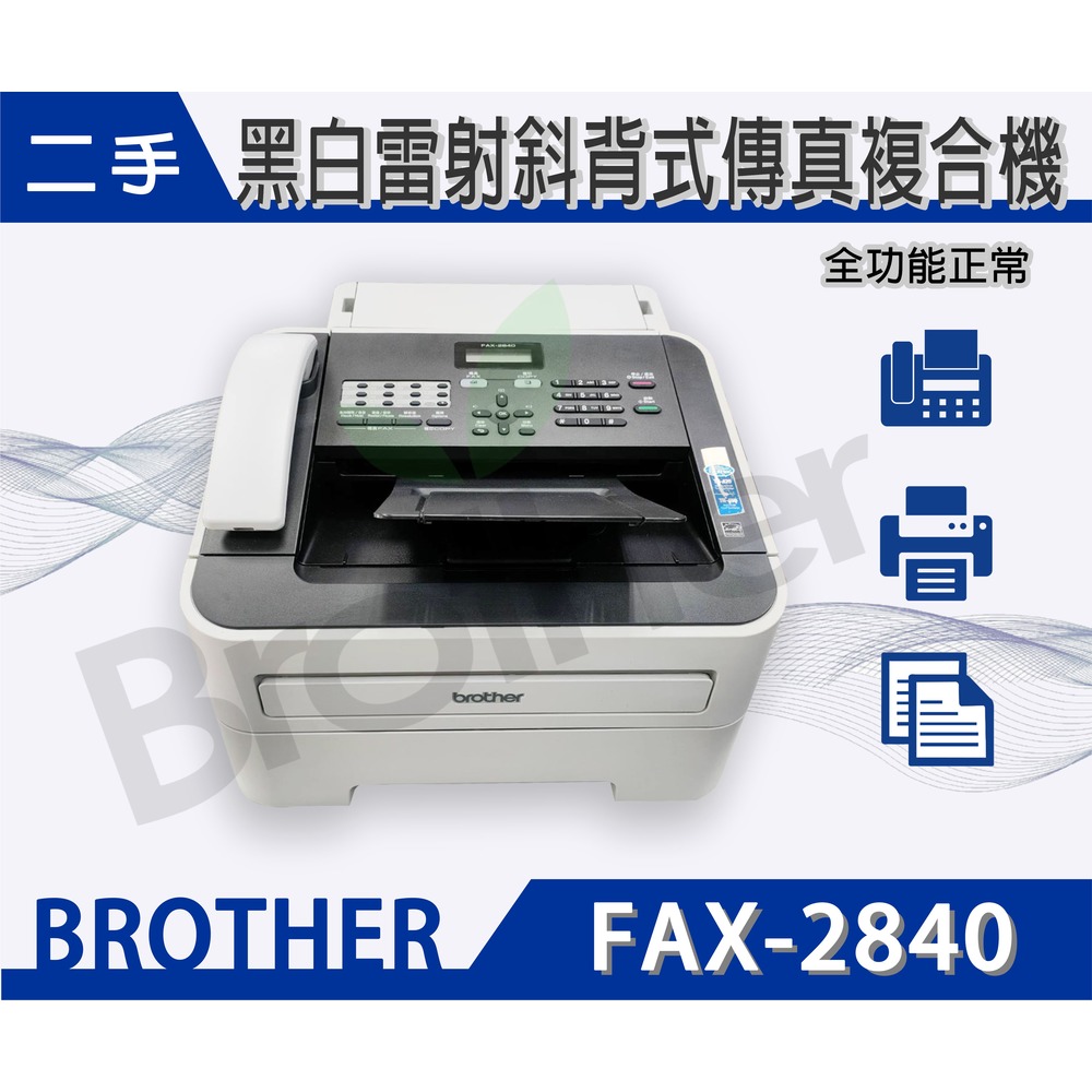 BROTHER FAX-2840 ☆ 二手空機☆ 黑白雷射傳真機~優FAX-2820FAX-2910 - PChome 商店街