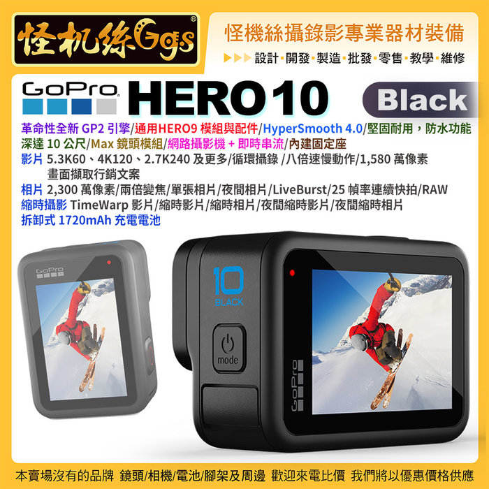 怪機絲GOPRO HERO 10 Black 運動相機黑色- PChome 商店街