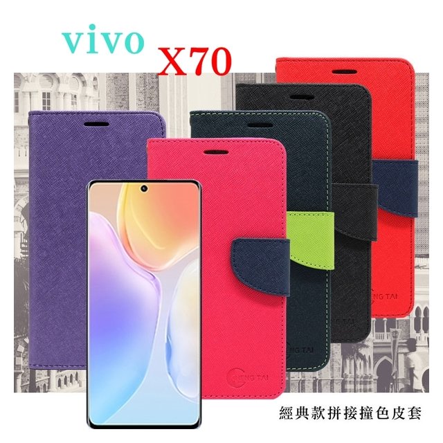【愛瘋潮】VIVO X70 5G 經典書本雙色磁釦側翻可站立皮套 手機殼 可插卡 可站立 側掀皮套 手機套