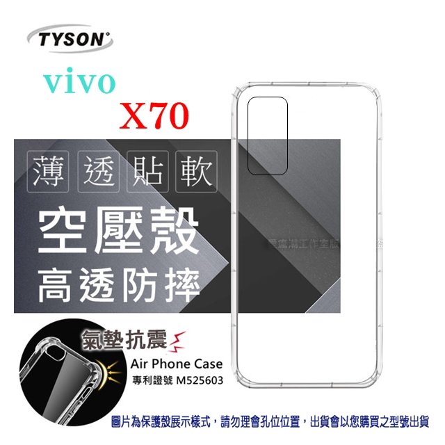 【愛瘋潮】VIVO X70 5G 高透空壓殼 防摔殼 氣墊殼 軟殼 手機殼 透明殼 手機套