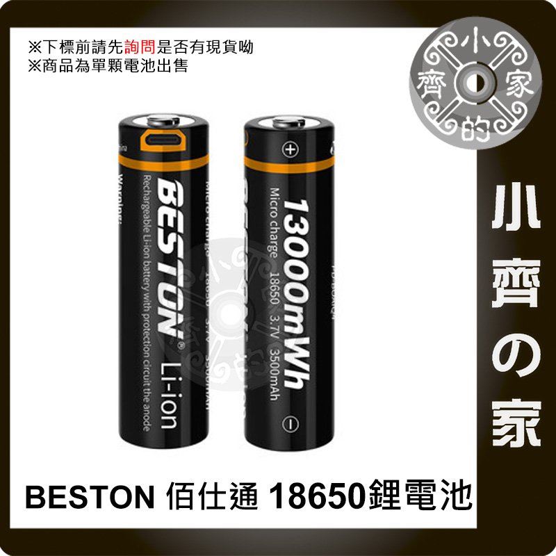 beston佰仕通 3500mAh Micro-USB 充電 鋰電芯 座充 雷射筆 70M-35 環保 電池 小齊的家