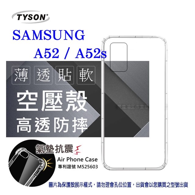 【現貨】Samsung Galaxy A52 / A52s 5G 高透空壓殼 防摔殼 氣墊殼 軟殼 手機殼 空壓殼 保護殼【容毅】