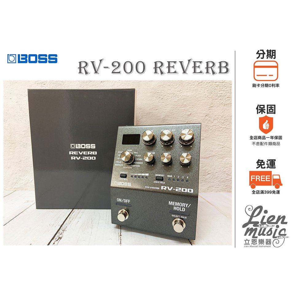 『立恩樂器 效果器專賣』公司貨保固 經銷 ROLAND BOSS RV-200 Reverb 殘響 效果器 RV200