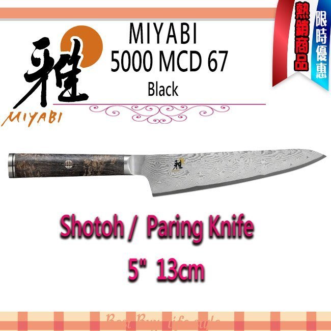 德國雙人牌MIYABI 5000 MCD 67 6 PIECE KNIFE SET 6件式刀具組1010361