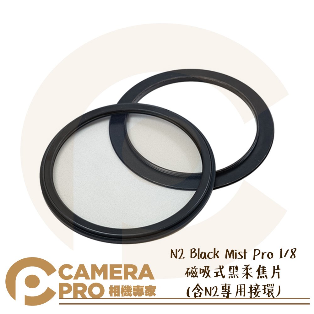 ◎相機專家◎ SUNPOWER N2 Black Mist Pro 1/8 磁吸式⿊柔焦片 含N2專用接環 公司貨