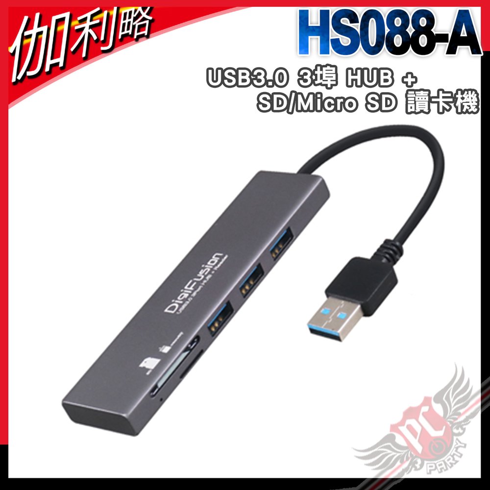 [ PCPARTY ] 伽利略 Digifusion HS088-A USB3.0 3埠 HUB SD/Micro SD 讀卡機