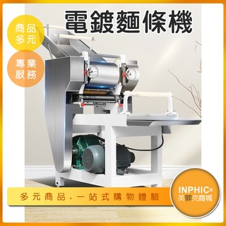 INPHIC-電動壓麵機 商用壓麵機 營業用壓麵機 商用製麵機 全自動製麵機 水餃皮-IMID010104A
