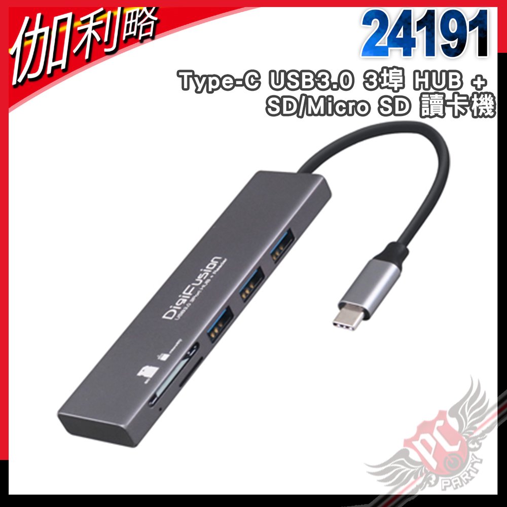 [ PCPARTY ] 伽利略 Digifusion 24191 Type-C USB3.0 3埠 HUB + SD/Micro SD 讀卡機
