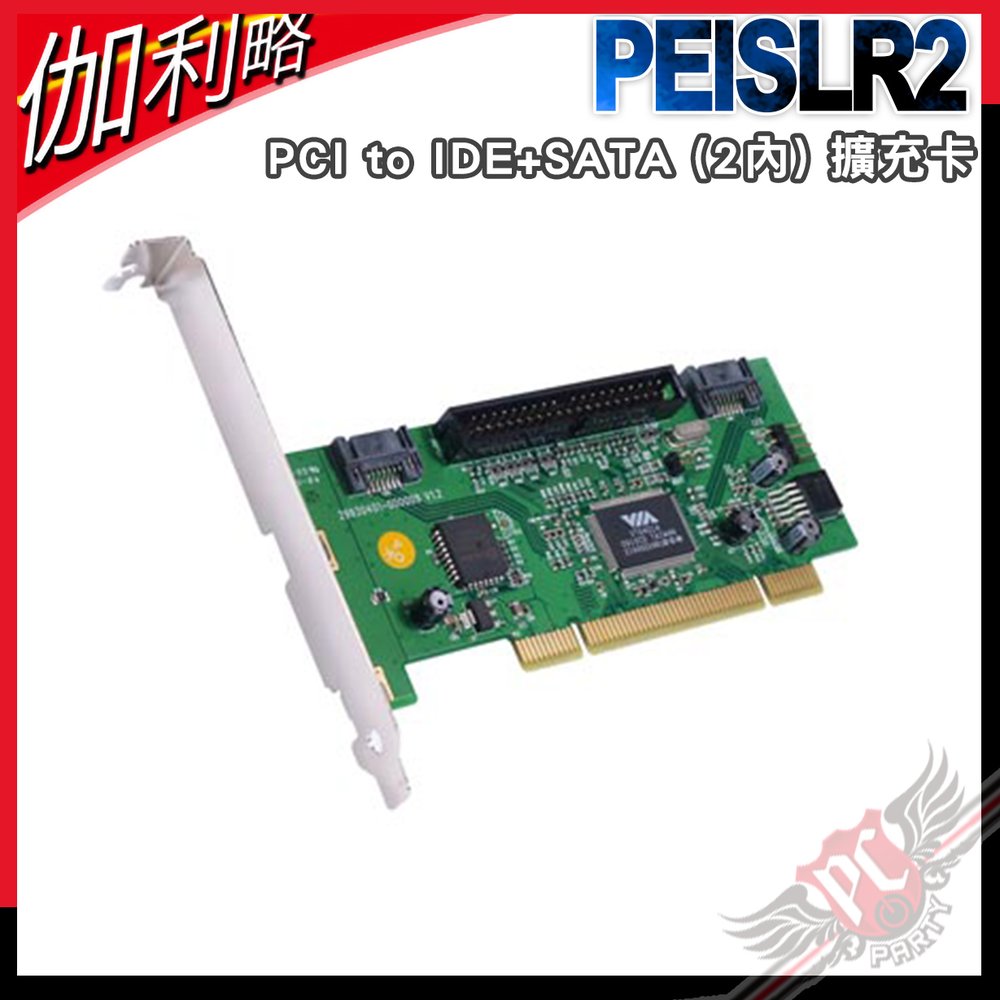 [ PCPARTY ] 伽利略 Digifusion PEISLR2 PCI to IDE+SATA (2內) 擴充卡