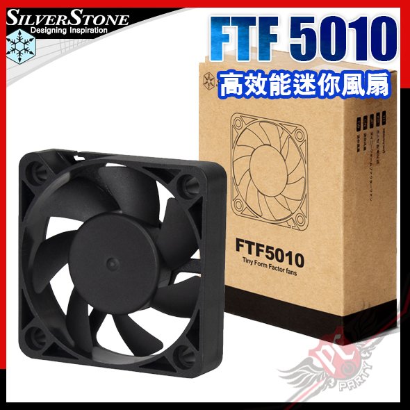 [ PCPARTY ] 銀欣 SilverStone FTF 5010 高效能迷你風扇 SST-FTF5010B