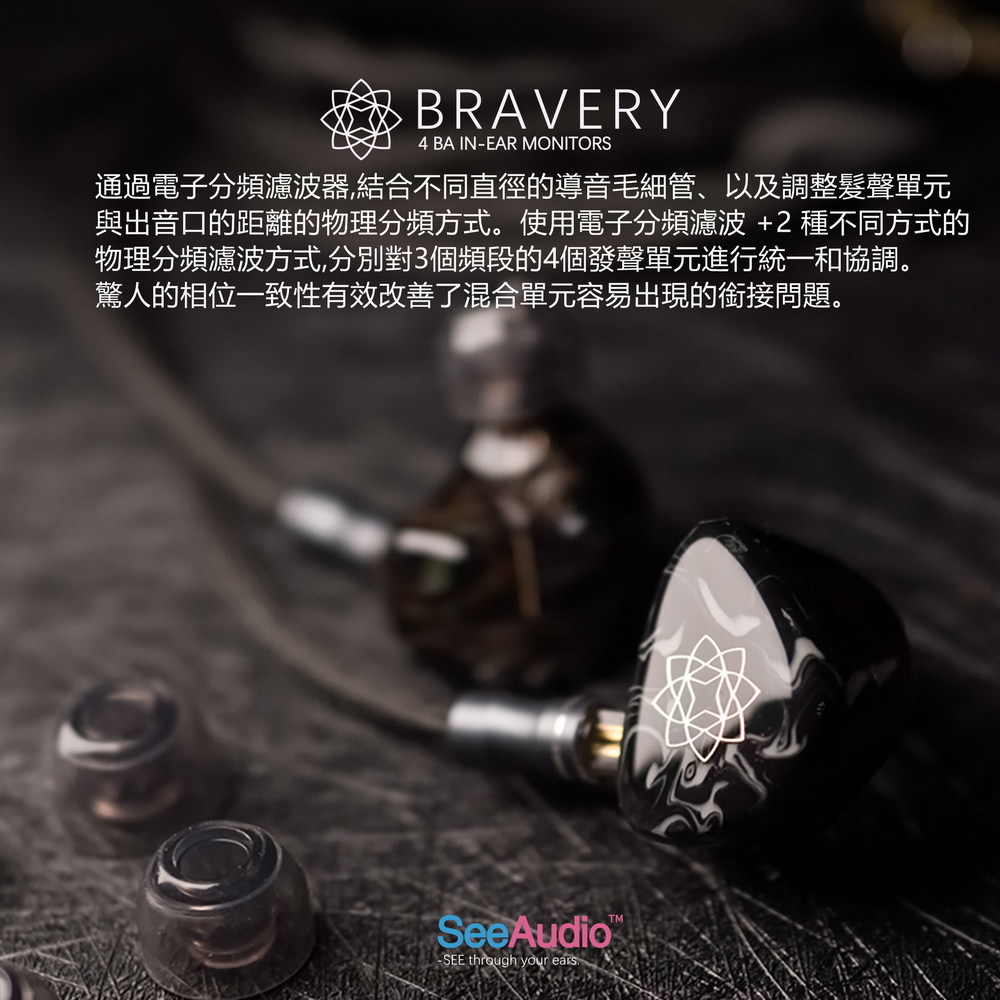 志達電子See audio 『Bravery』勇氣四動鐵單元耳道式耳機CM插針- 志達