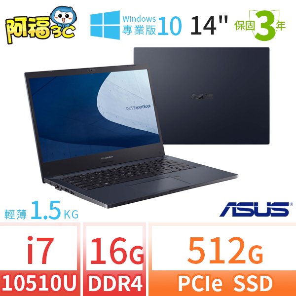 【阿福3C】ASUS 華碩 ExpertBook P2451F 商用筆電（14吋/i7-10510U/16G/512G/Win10專業版/三年保固）
