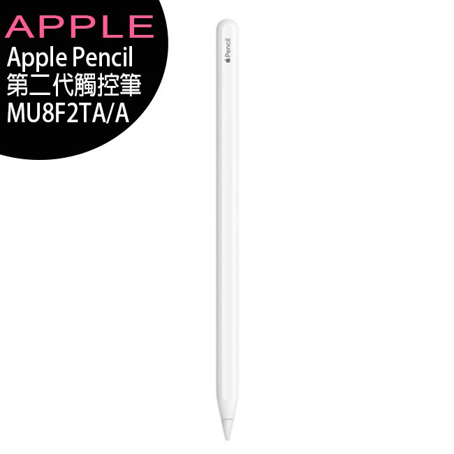 原廠公司貨】Apple Pencil 第二代觸控筆/適用iPad Pro&Air&mini 